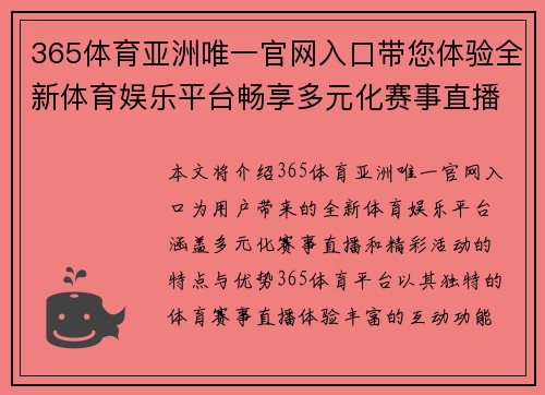 365体育亚洲唯一官网入口带您体验全新体育娱乐平台畅享多元化赛事直播与精彩活动