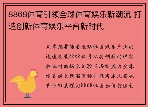 8868体育引领全球体育娱乐新潮流 打造创新体育娱乐平台新时代