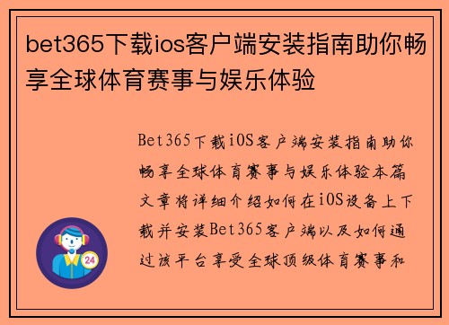 bet365下载ios客户端安装指南助你畅享全球体育赛事与娱乐体验