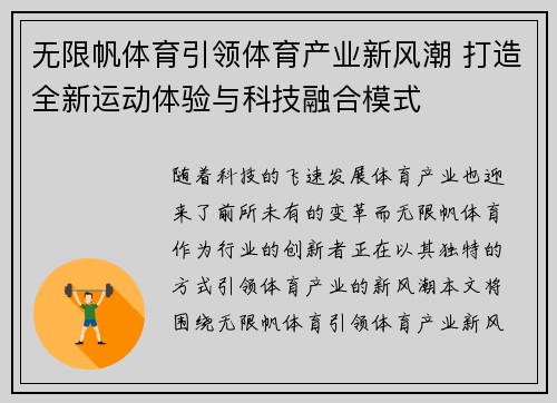 无限帆体育引领体育产业新风潮 打造全新运动体验与科技融合模式